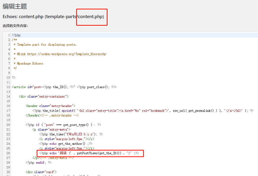 WordPress文章阅读量统计和显示(非插件, 刷新页面不累加)
