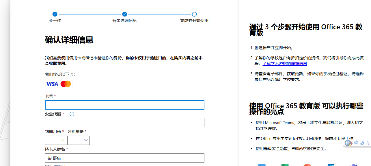 Microsoft Office 365 E3 Developer 订阅免费购买(含全局管理员账号注册教程)