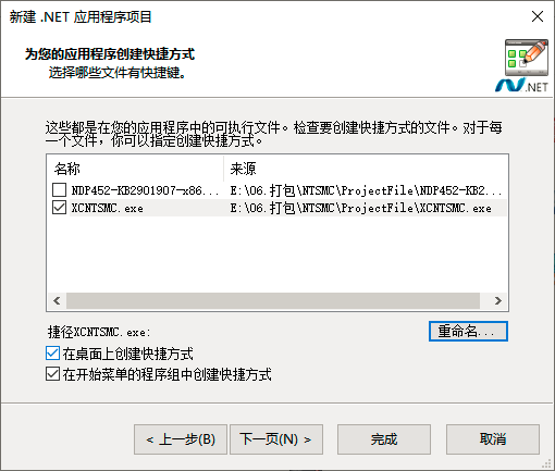 Advanced Installer傻瓜式打包教程