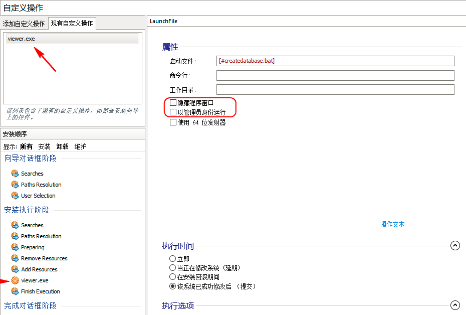 Advanced Installer傻瓜式打包教程