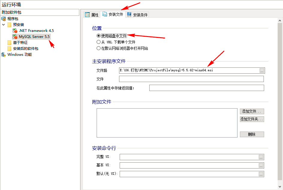 Advanced Installer傻瓜式打包教程