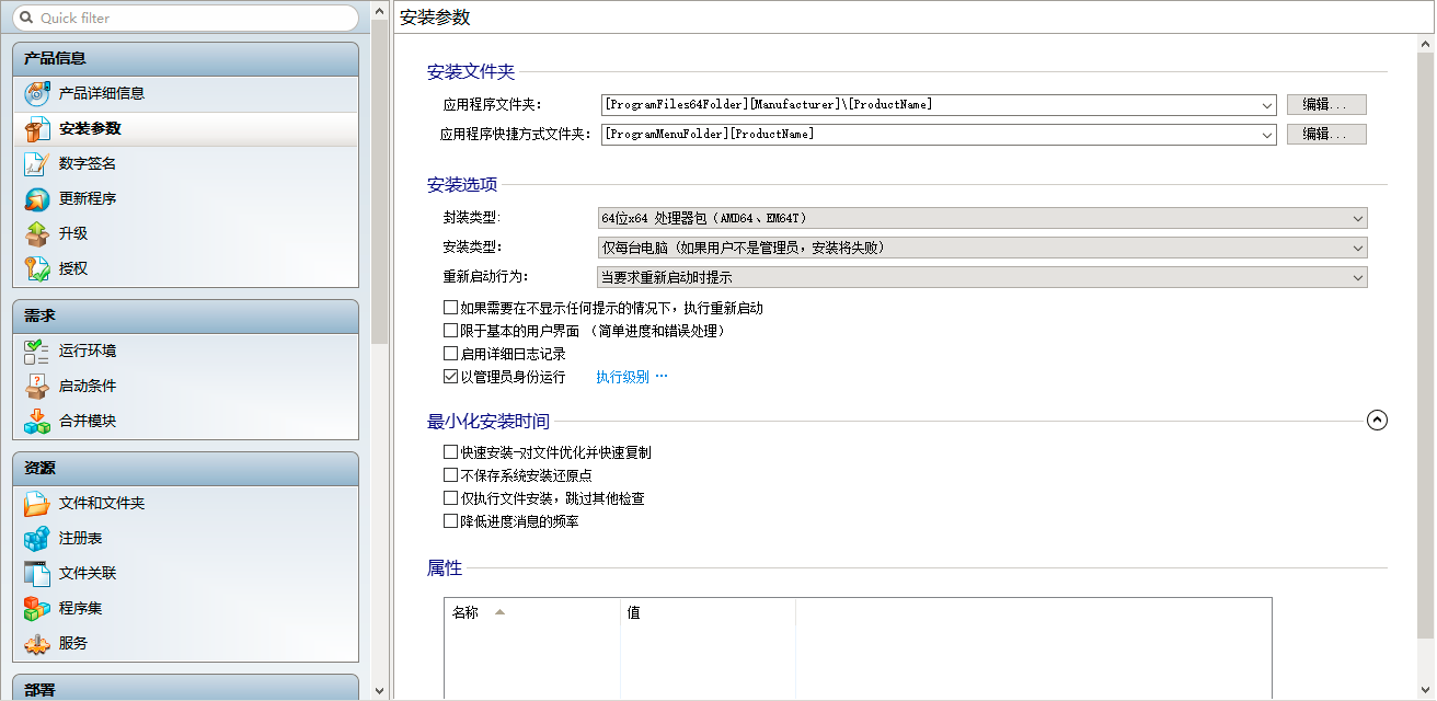 Advanced Installer傻瓜式打包教程