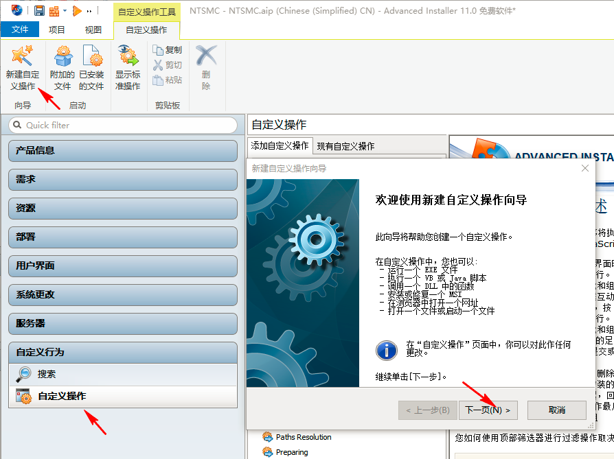 Advanced Installer傻瓜式打包教程