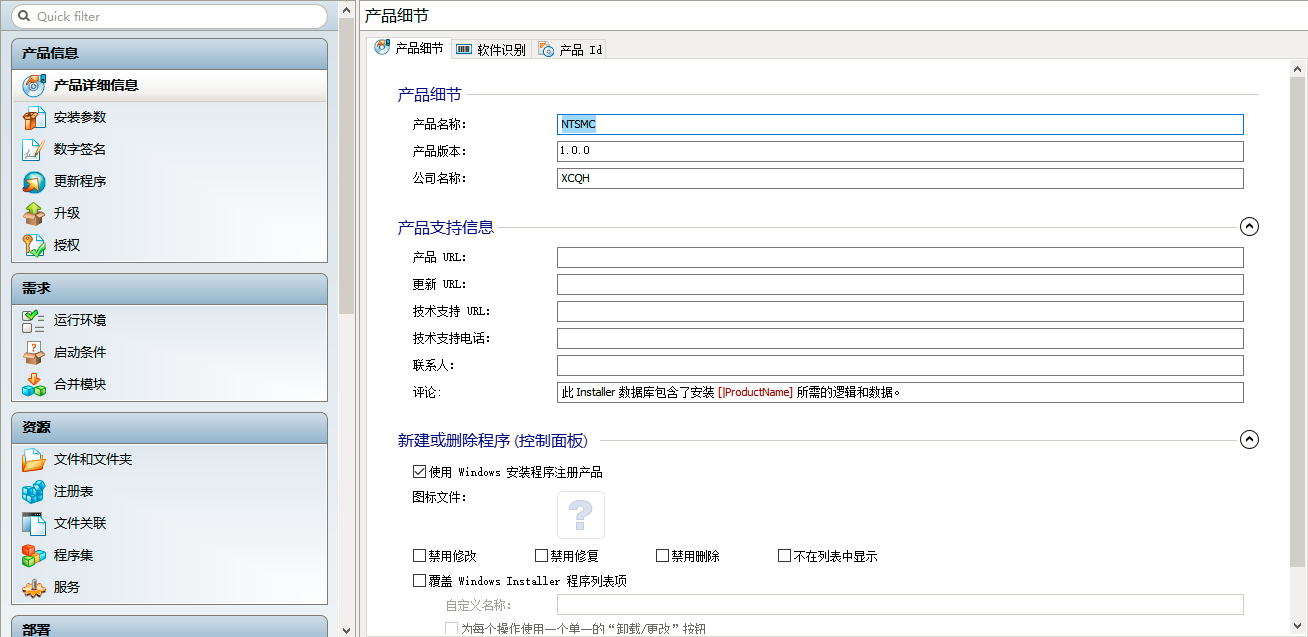Advanced Installer傻瓜式打包教程