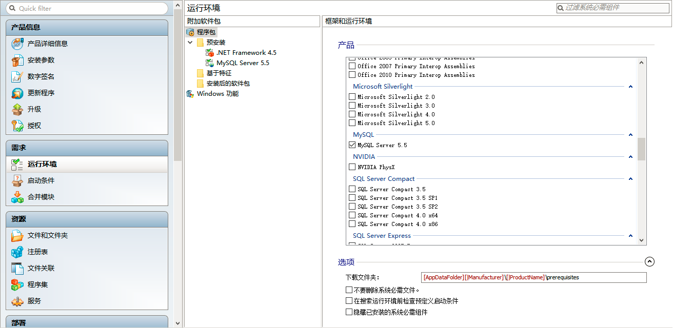 Advanced Installer傻瓜式打包教程
