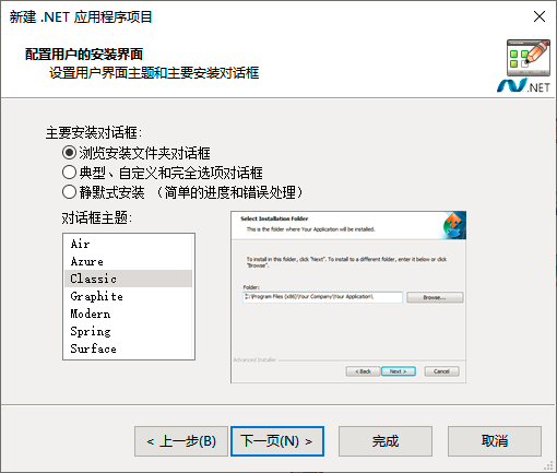 Advanced Installer傻瓜式打包教程