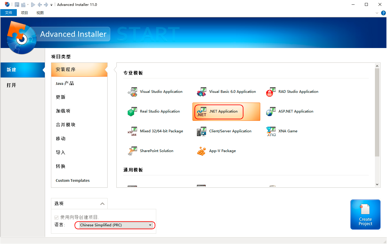 Advanced Installer傻瓜式打包教程