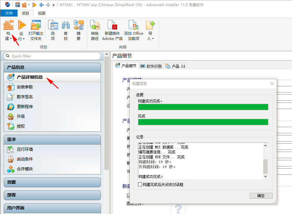 Advanced Installer傻瓜式打包教程