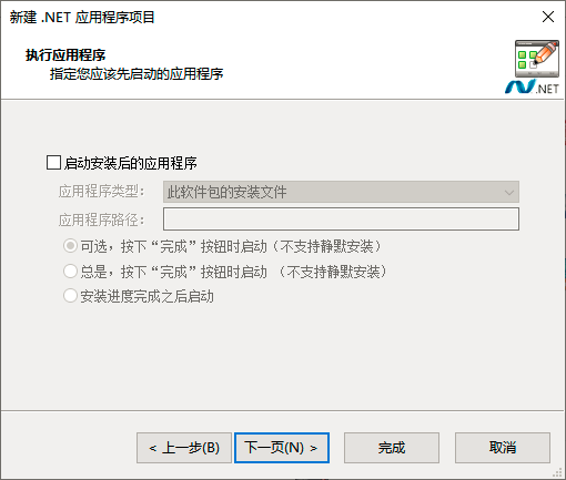 Advanced Installer傻瓜式打包教程