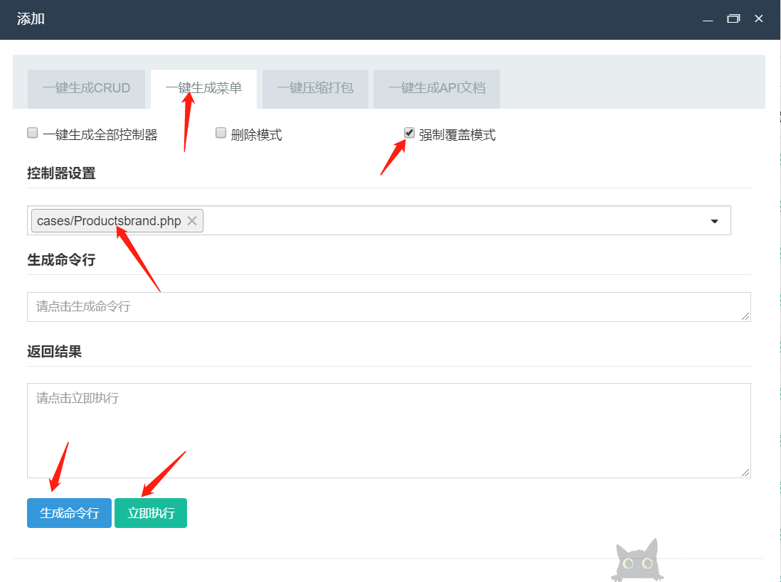 FastAdmin的基本使用