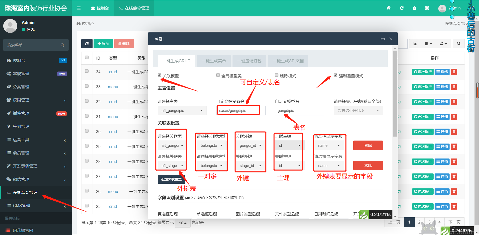 FastAdmin的基本使用