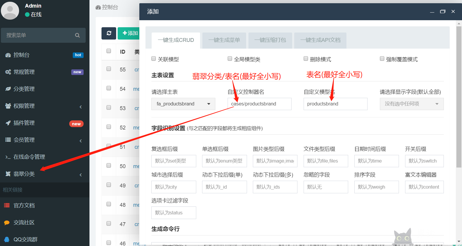 FastAdmin的基本使用
