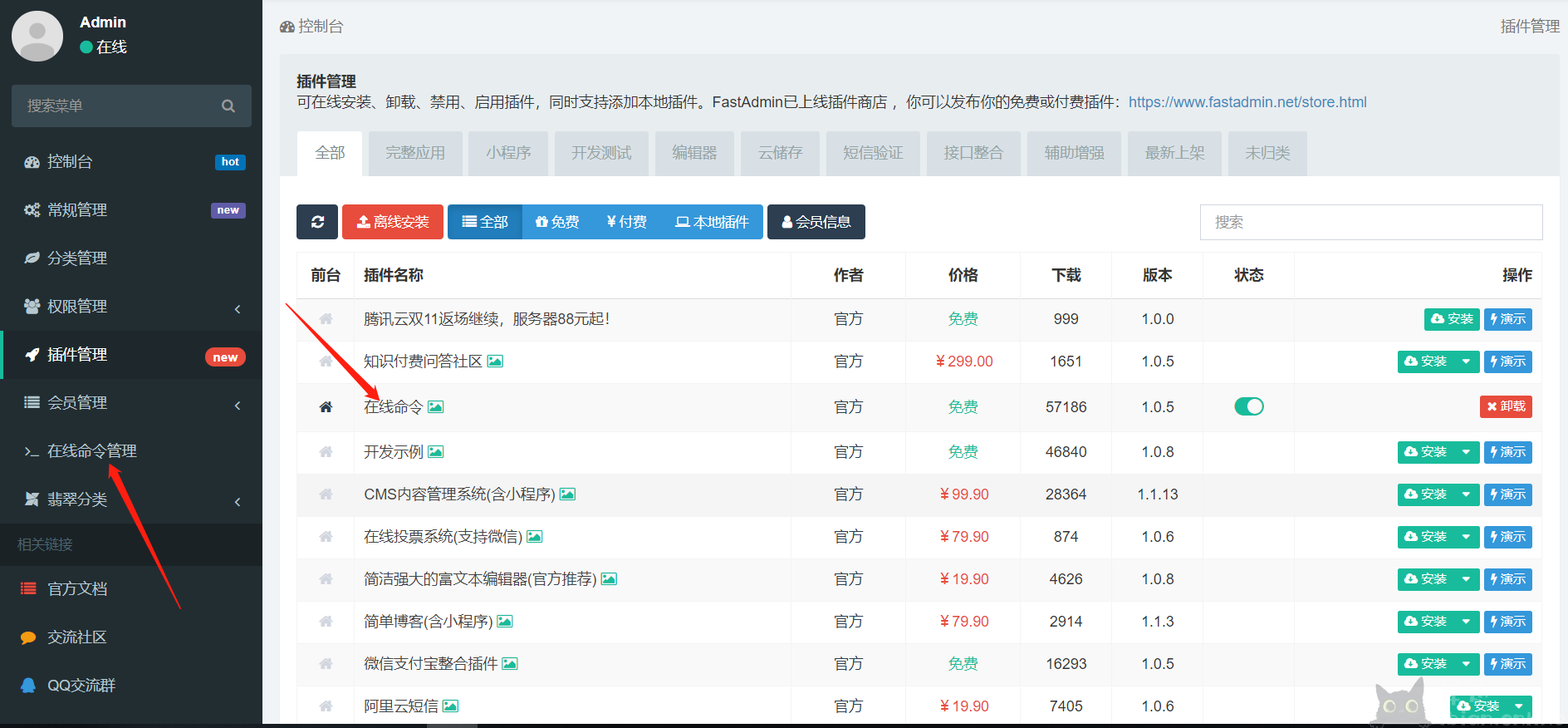 FastAdmin的基本使用