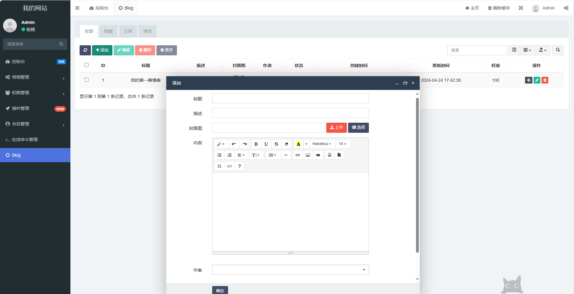 FastAdmin系列之一键CRUD