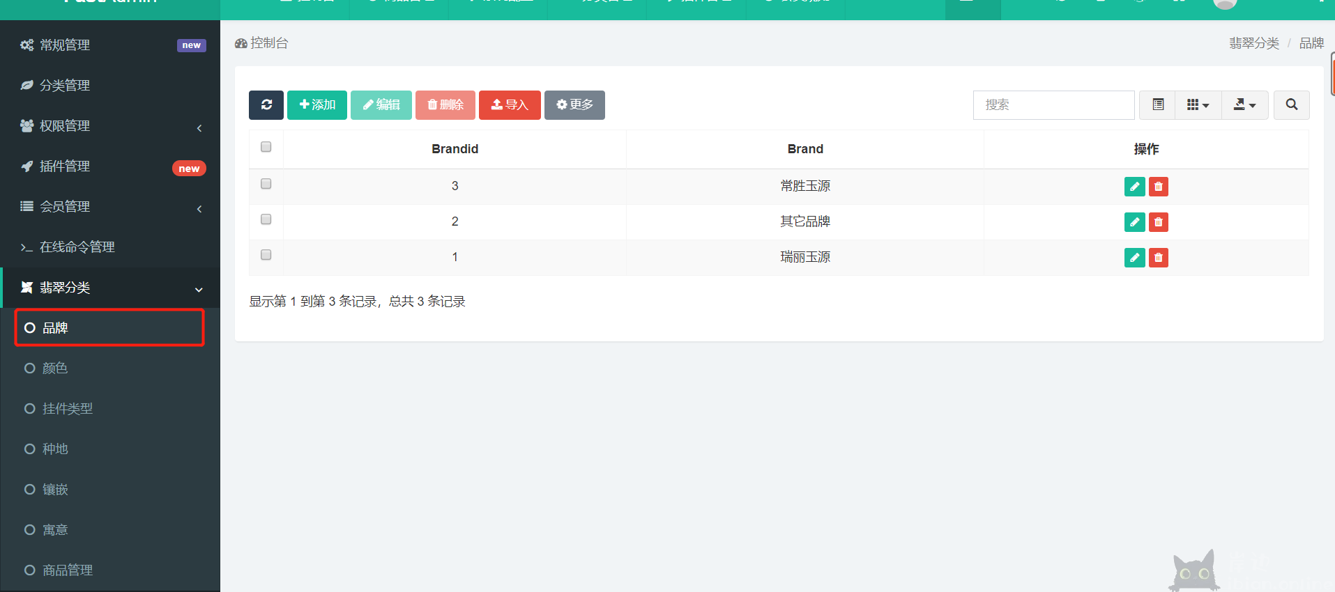 FastAdmin的基本使用