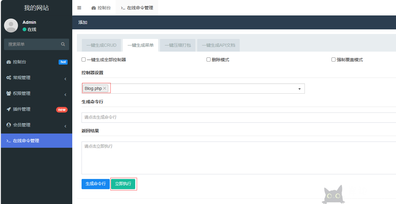 FastAdmin系列之一键CRUD