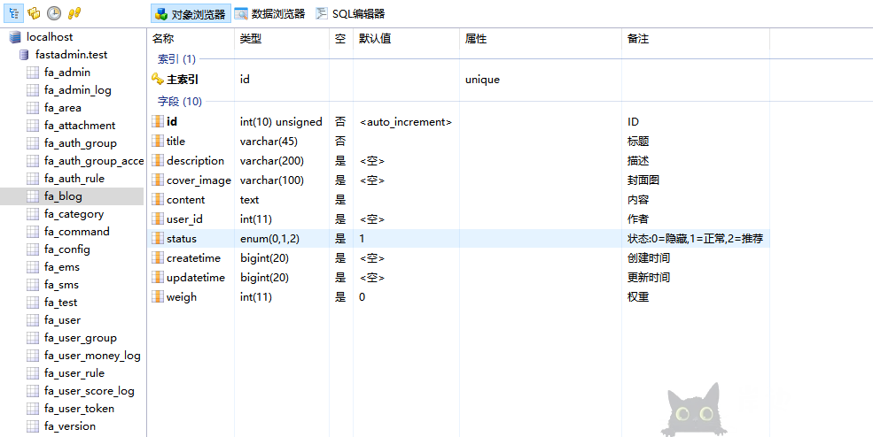 FastAdmin系列之一键CRUD