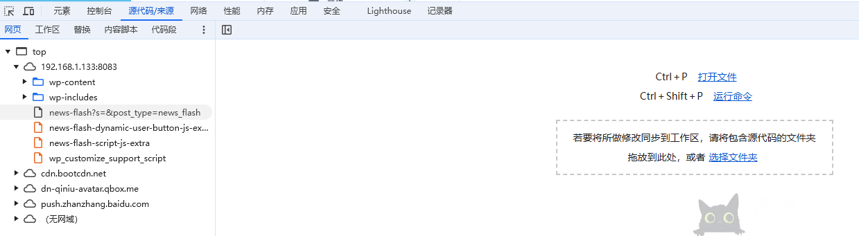 WordPress错误日志查看